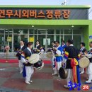 연무시외버스정류장 이미지