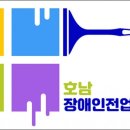 '호남장애인 전업작가회' 창립전 개최 이미지