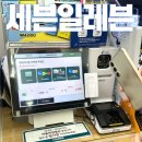 세븐일레븐 군포금정점 | 세븐일레븐 셀프계산대 사용법 후기