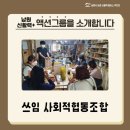 협동조합틔움 이미지