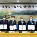 하나로태양광발전소 이미지