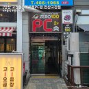 J PC방 | [안산 고잔동 | PC방] 깨끗하고 쾌적했던 제로백PC방 안산 고잔점 방문 후기