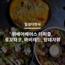 로꼬타코 송파점