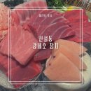 강세호참치 | 동대문 신설동 참치 가성비 맛집 강세호참치 : 배불러서 포장해온 후기