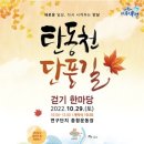 탄동천 이미지