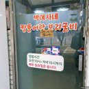 박여사네 짱뚱어랑 보리굴비 이미지