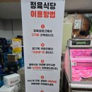 태전마트정육
