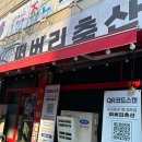 떠버리축산 - 구로구 개봉로11길 10-12 | 떠버리축산