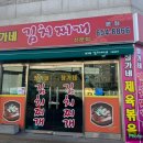 장가네김치찌개전문점 이미지