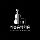 예솔음악학원 네이버블로그