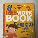 레벨릭스 썼다 지웠다 워크북 33개월 후기(두돌 세돌 워크북 추천 / 선&숫자, 미술)
