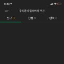 우리동네 딜리버리 이미지