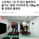 다이어트점핑하다