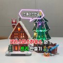 원목 트리 led무드등 | 크리스마스 집콕놀이로 추천하는 스콜라스 만공 3D퍼즐 DIY 크리스마스하우스&amp;트리 무드등만들기