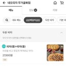 네오피자 무거굴화점 이미지