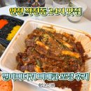 별미뼈다귀 | 인천 작전동 24시 맛집 별미뼈다귀 뼈베큐 포장 후기