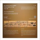 조선시대 통신사 특별전. 마음의 사귐, 여운이 물결처럼 3부. 이미지