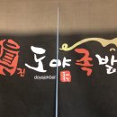 청년족발 - 강서구 강서로47길 86 | 청년족발