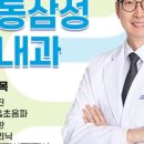 삼성탑내과의원 이미지