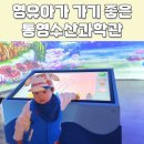 청마문학관입구(1308) | 15개월아기와 통영여행 영유아가 가기 좋은 통영수산과학원 후기 및 위치, 영업시간, 주차정보