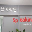 동남정철어학원