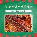코다리명가군포부곡점