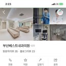 부산베스트내과의원 이미지