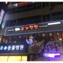 고기한판 이미지
