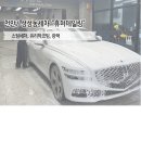 수북스팀세차 | [천안/성성동] 천안 스팀세차 "휴디테일링" G80세차 후기!