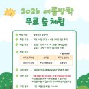 우리이음센터 | [무료 체험] 4살, 9살 아이들과 평택 소풍정원 숲체험 이용 후기 (feat. 이음생태교육센터)