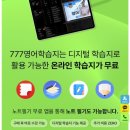 777식당 | 777영어학습지 중급반 후기 : 태블릿으로 틈틈이 성인영어공부혼자하기