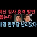 강백신 검사의 충격 발언 검찰 내부 발칵...이재명 민주당 난리났다 성창경TV﻿ 이미지