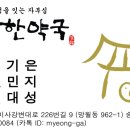 명가한약국 | [다이어트] 내 몸을 바꾸기 위한 작은 시작! 한약 다이어트 첫 걸음! 한약다이어트 0일차!