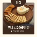 과일한잔 | 포항 양덕에서 하이볼 한잔! 분위기 좋은 술집 '네코냥 하이볼' 후기