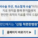 척편한병원 이미지