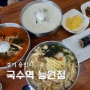 엄마네김밥국수 | 용인 모현 맛집 국수역 능원점 유부국수 열무국수 콩국수 김밥 후기