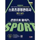 스포츠경영관리사 필기시험 후기 / 큐넷 시험응시 인천 처음 해보는 사람들 주의사항!!!!