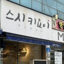 스시키요이