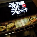 종로할머니손칼국수 이미지