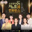 이현숙축사 | 2023 소상공인 점프업 컨퍼런스 참여 후기