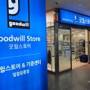 굿윌스토어 밀알공릉점 | 내돈내산 굿윌스토어 밀알공릉점 만점 추천 후기!(가격,운영시간)