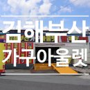 진영가정대리점 | 김해부산 가구할인매장 / 가구점 * 김해부산가구아울렛 다녀왔어요