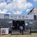 이산흑염소(비래점)