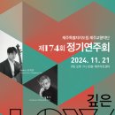 제주교향악단 제174회 정기연주회 이미지
