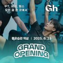 GM FITNESS | 역삼역 헬스장 이제 좋은습관 헬스장으로 함께 하세요