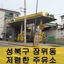 (주)성북주유소 이미지