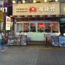 인계숯불닭갈비 | 수원인계동맛집 [계화정 수원인계점] 에서 눈꽃치즈닭갈비 먹은 후기