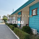 애플팜펜션 | 논산 펜션 추천 야외수영장까지 있는 애플팜펜션 후기