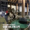 키 - 북구 군왕로82번길 3-6 | 후쿠오카 근교 료칸 추천, 호텔 하나게시키 유황온천 후기