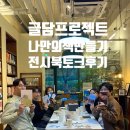 나도 작가, 나만의 책 만들기 | 글담프로젝트 나만의책만들기 전시북토크후기 _ 여름서가 독립출판